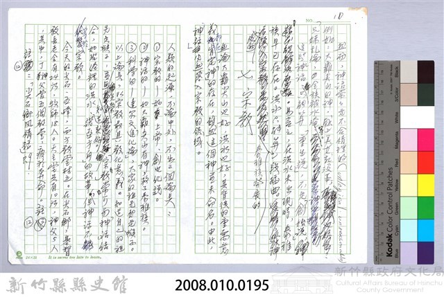 〈泰崗部落〉七、宗教藏品圖，第4張