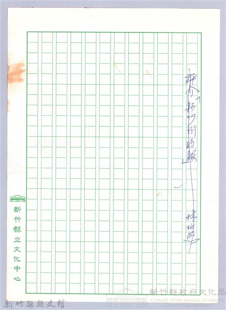〈淡新檔案判例〉藏品圖，第4張