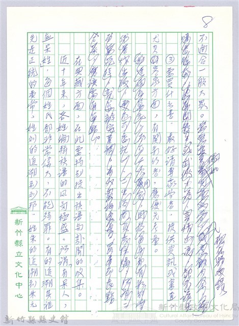 〈寄望新竹縣縣史館〉二、典藏藏品圖，第4張