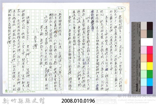 〈泰崗部落〉八、祭禮藏品圖，第4張