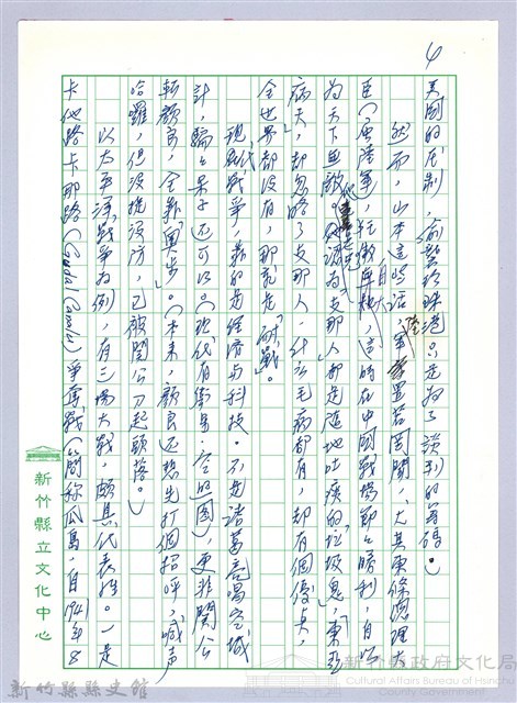 〈閒話新竹州時報〉藏品圖，第4張
