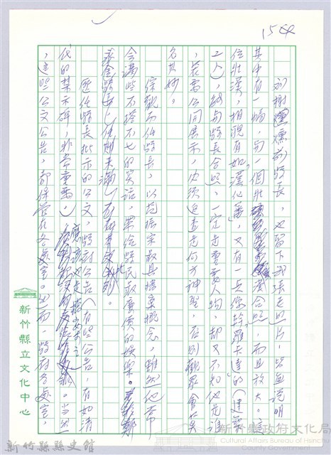 〈寄望新竹縣縣史館〉三、檔案藏品圖，第4張