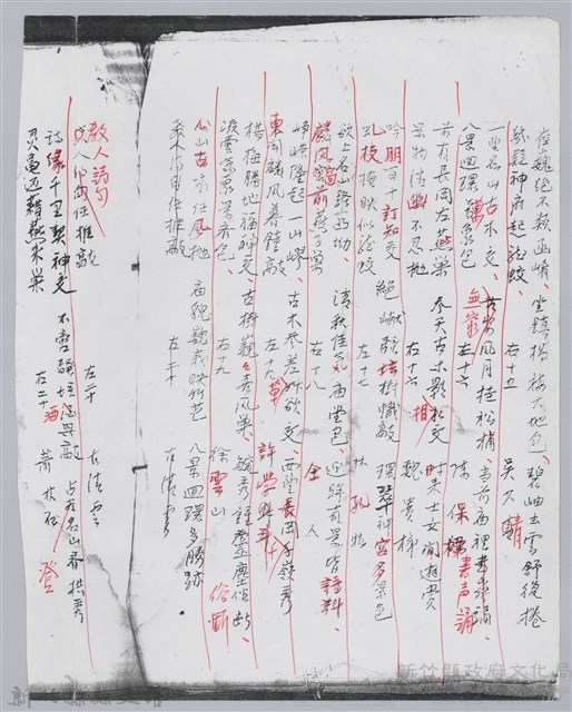 林柏燕輯註：「大新吟社」原稿複印本─八十八藏品圖，第4張