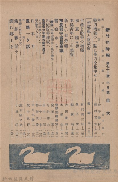 新竹州時報　第73號藏品圖，第4張