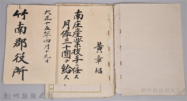 黃章紹個人文書藏品圖，第4張