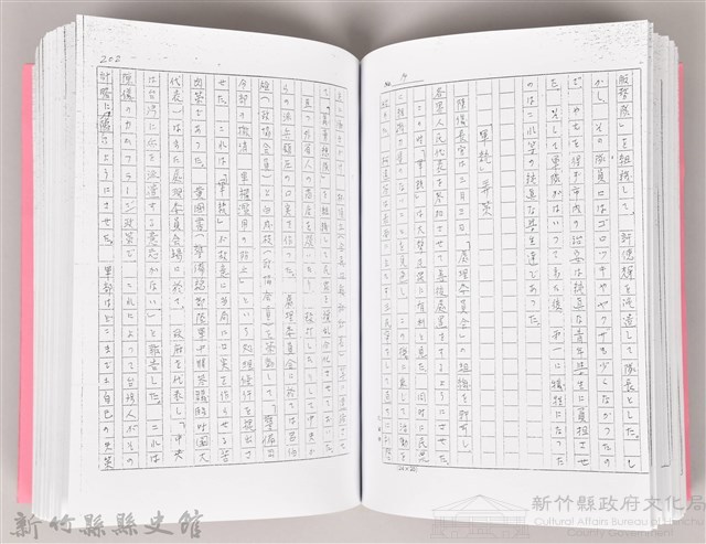 台灣連翹 日本原稿藏品圖，第4張