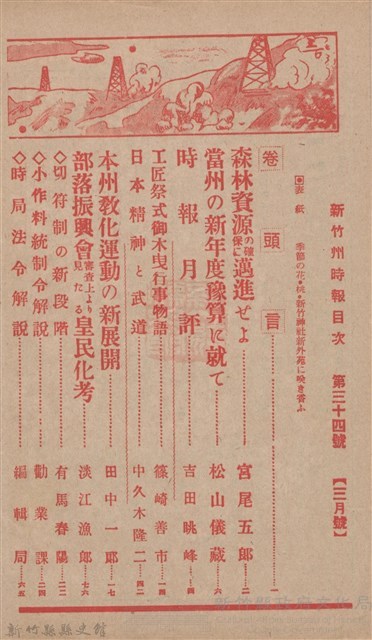 新竹州時報　第34號藏品圖，第4張