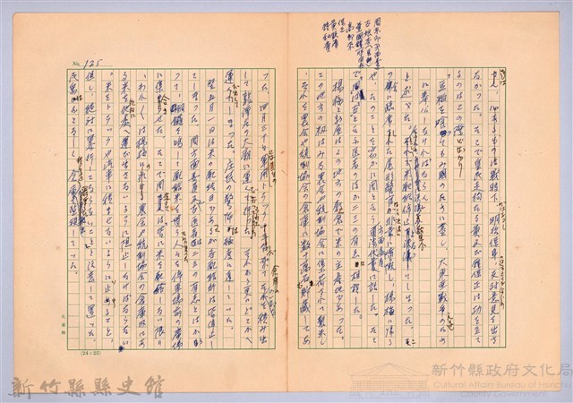 〈台灣連翹〉第八篇藏品圖，第4張