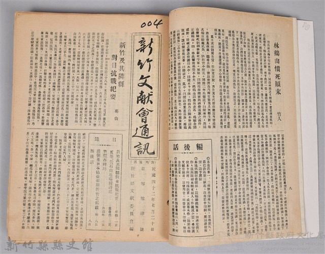 新竹文獻會通訊縣史館(刊印本)藏品圖，第4張