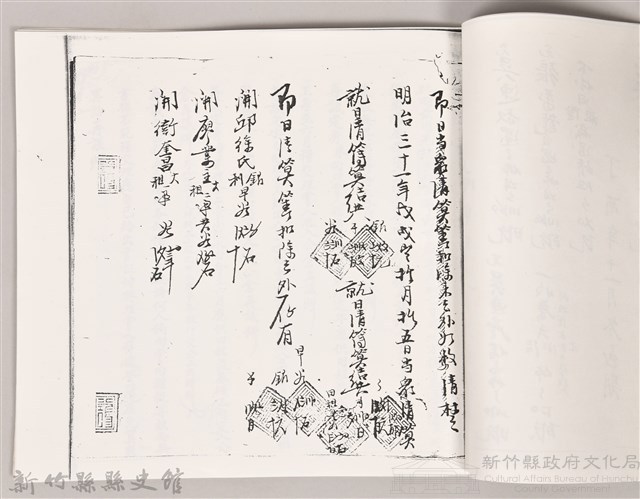 新埔鎮大茅埔吳姓至德堂五大房公簿藏品圖，第4張