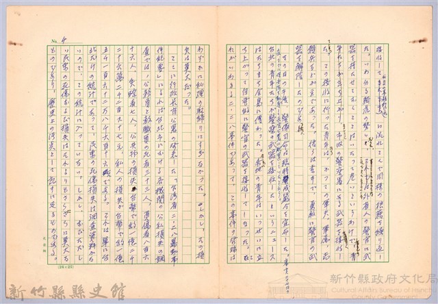 〈台灣連翹〉第十一篇藏品圖，第4張