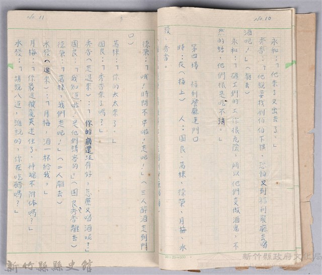 〈黃金之謎〉劇本手稿藏品圖，第4張