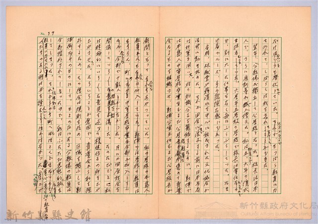 〈台灣連翹〉第三篇藏品圖，第4張
