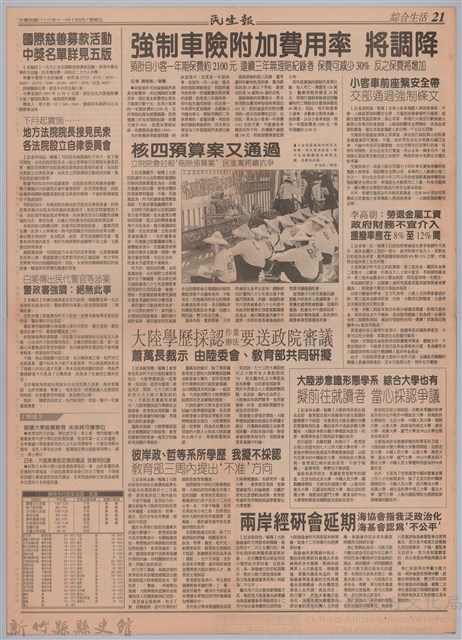 民生報「龍瑛宗捐贈畢生文學珍藏」藏品圖，第4張