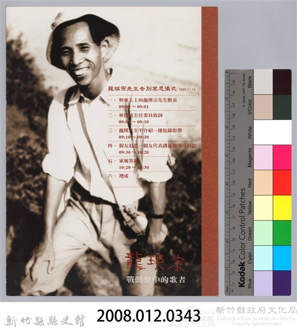龍瑛宗哀思儀式藏品圖，第4張