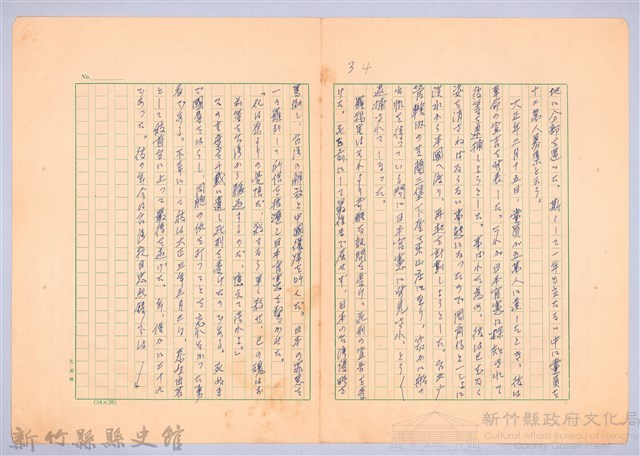 〈羅福星の詩と人〉藏品圖，第4張