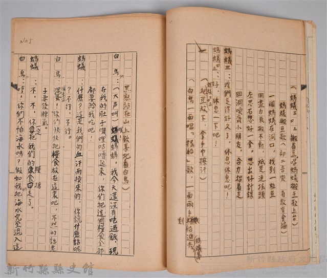 〈螞蟻一家〉兒童劇本手稿藏品圖，第4張