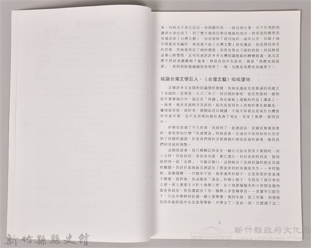 吳濁流學術研討會〈鐵血詩人吳濁流〉藏品圖，第4張