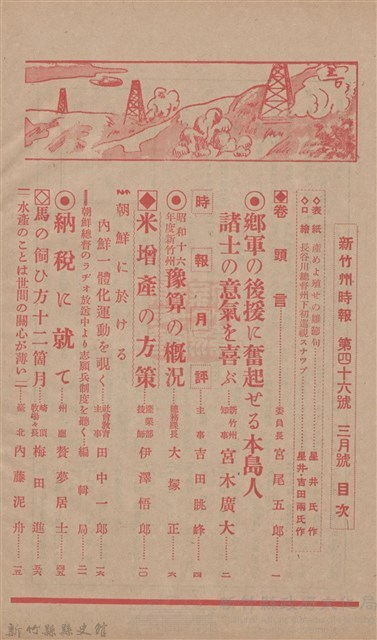 新竹州時報　第46號藏品圖，第4張