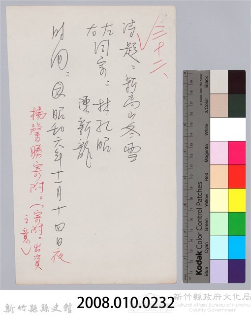 林柏燕輯註：「大新吟社」原稿複印本─三十二藏品圖，第4張