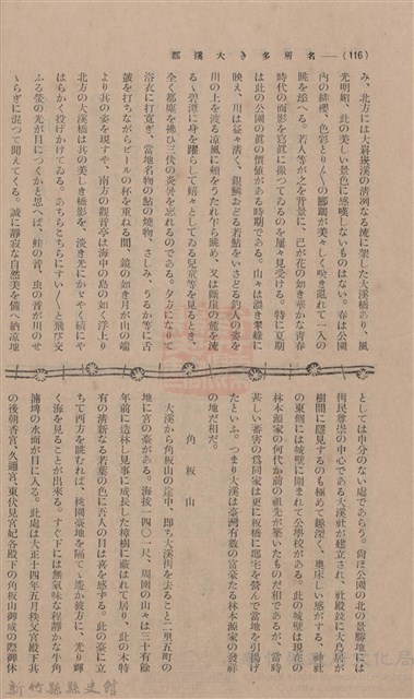 新竹州時報 創刊號藏品圖，第104張