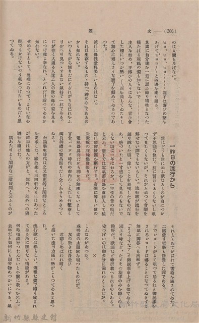 新竹州時報 創刊號藏品圖，第204張