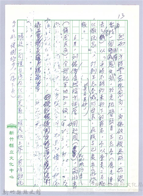 〈淡新檔案判例〉藏品圖，第14張