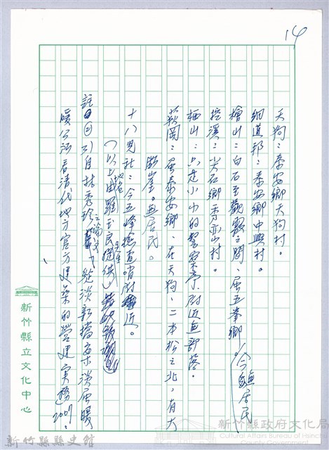 〈閒話新竹州時報〉藏品圖，第14張