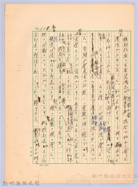 〈台灣連翹〉第七篇藏品圖，第14張