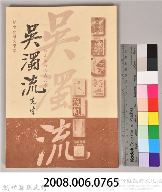 紀念台灣文學家吳濁流先生百年誔辰徵文比賽藏品圖，第14張