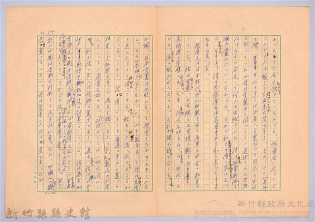 〈台灣連翹〉第十二篇藏品圖，第14張