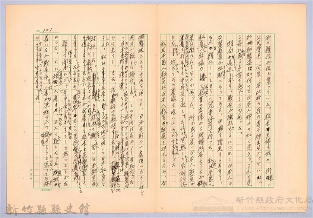 〈台灣連翹〉第六篇藏品圖，第14張