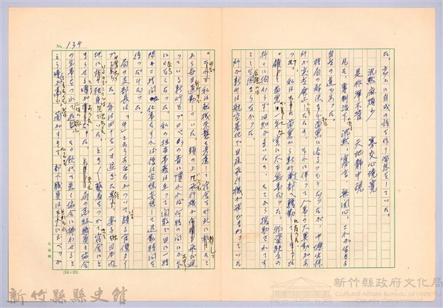 〈台灣連翹〉第八篇藏品圖，第14張