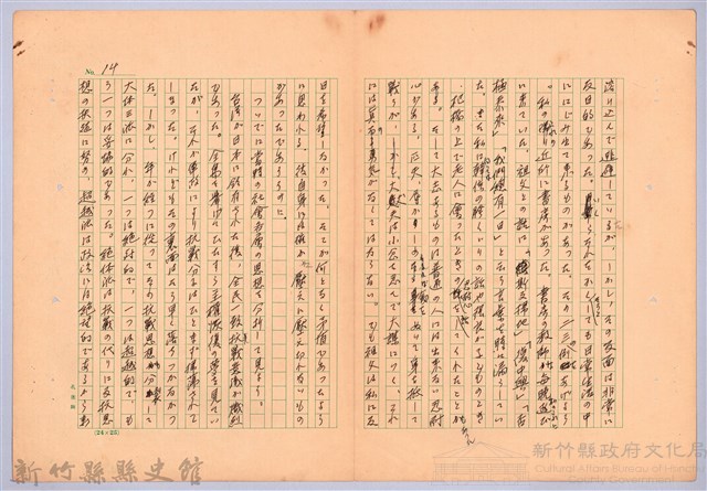 〈台灣連翹〉第一篇藏品圖，第14張