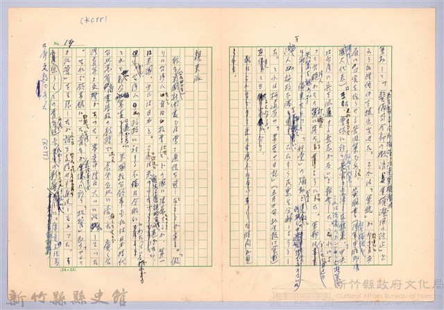 〈台灣連翹〉第十一篇藏品圖，第14張