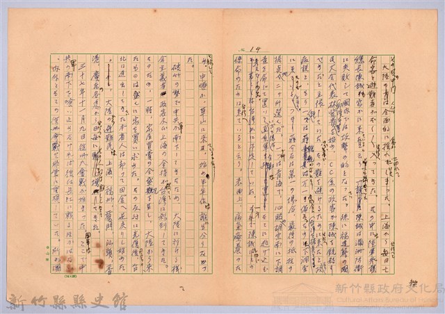 〈台灣連翹〉第十三篇藏品圖，第14張