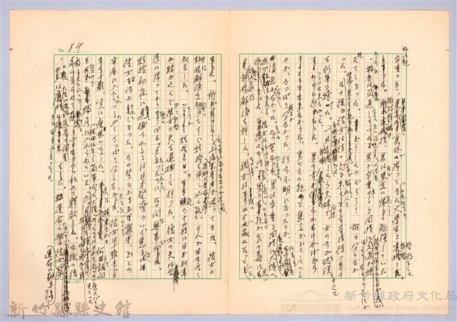〈台灣連翹〉第五篇藏品圖，第14張