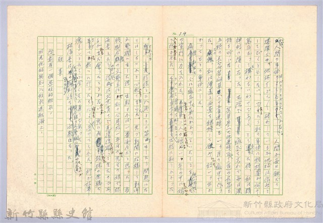 〈台灣連翹〉第十四篇藏品圖，第14張