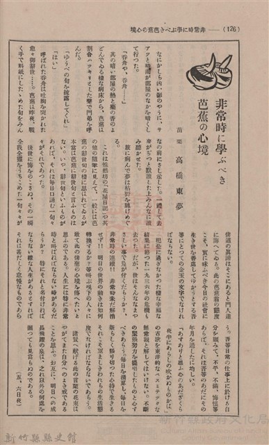 新竹州時報 創刊號藏品圖，第114張