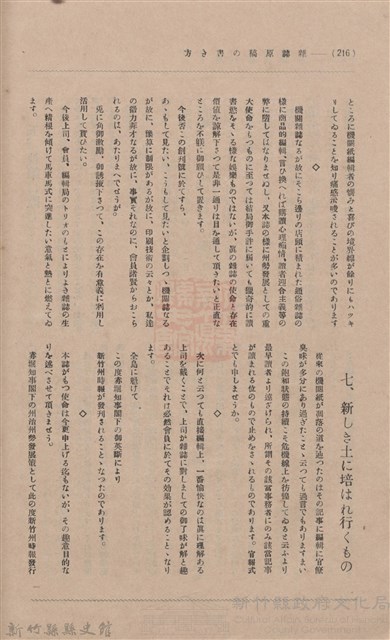 新竹州時報 創刊號藏品圖，第214張