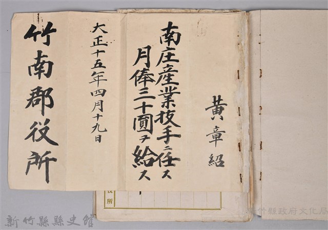 黃章紹個人文書藏品圖，第24張