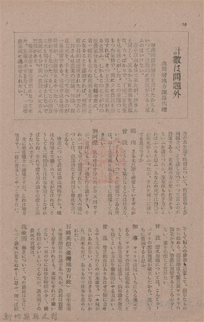 新竹州時報　第79號藏品圖，第24張
