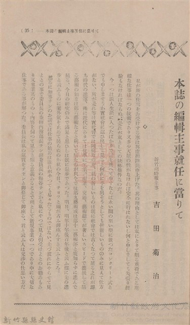 新竹州時報 創刊號藏品圖，第24張