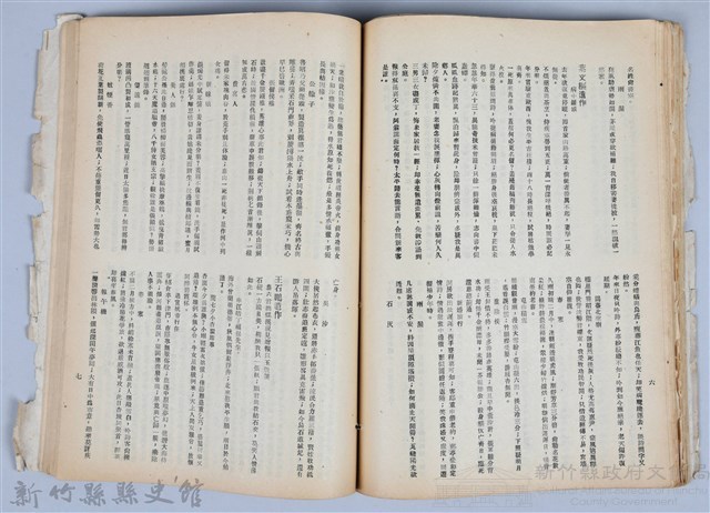 新竹文獻會通訊全一冊(刊印本)藏品圖，第124張