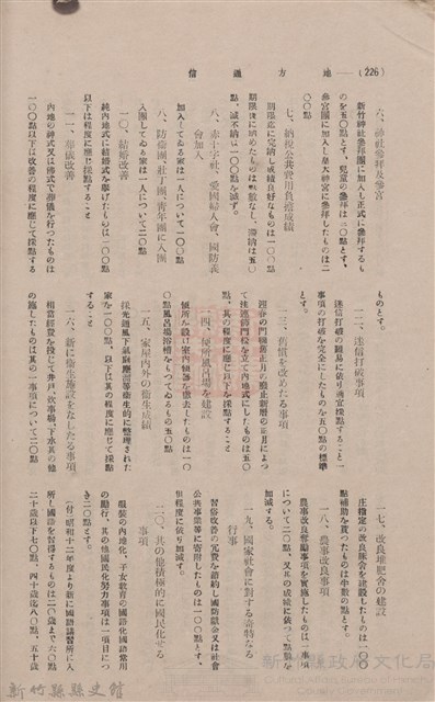 新竹州時報 創刊號藏品圖，第224張