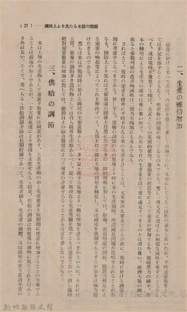 新竹州時報 創刊號藏品圖，第35張