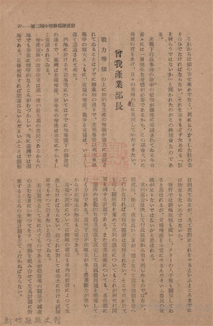 新竹州時報　第76號藏品圖，第35張