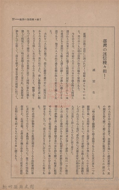 新竹州時報　第46號藏品圖，第35張