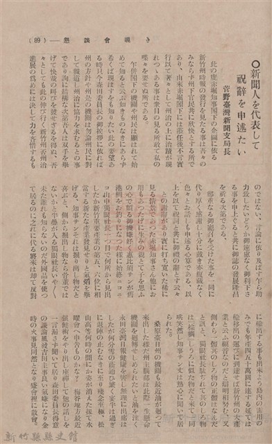 新竹州時報 創刊號藏品圖，第135張