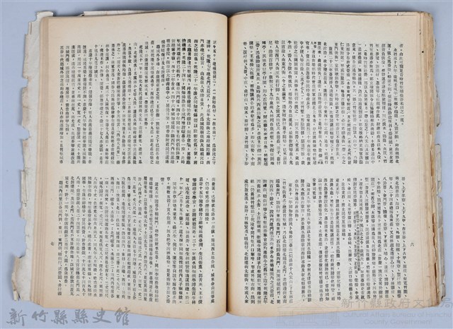 新竹文獻會通訊全一冊(刊印本)藏品圖，第135張